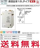 【EHPN-CA12S1】100Vタイプ (接地極付タイプ) INAX イナックス LIXIL・リクシル 給湯器 小型電気温水器 適温出湯12Lタイプ 連続使用人数:50人