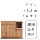 キッチンカウンター キッチン 天然木 パイン カウンターキッチン カウンター下収納 完成品 間仕切り 食器棚 作業台 アイランドキッチン