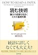 読む技術