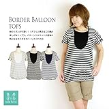 ミルフェルム リボンボーダーバルーントップス 授乳服 マタニティ 半袖 M ネイビー(69)