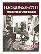 日本会議をたどって〔１〕　「全学連打倒」から始まった源流 (朝日新聞デジタルSELECT)