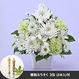 お供え用 アレンジメント 「はなごころ」と糠絵ろうそくのセット ホワイト系 日比谷花壇