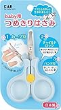 貝印 ツメキリハサミ ブルー チャイルドロック付きで安全安心