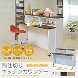 間仕切りキッチンカウンター 幅120 ホワイトダークブラウン FKC-0552-WHDB
