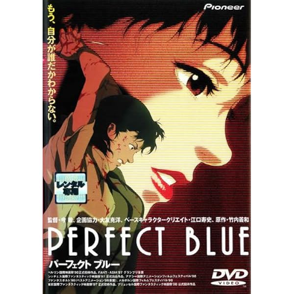 Amazon.co.jp: Perfect Blue - Édition Collector Limitée 2 DVD : DVD