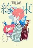約束