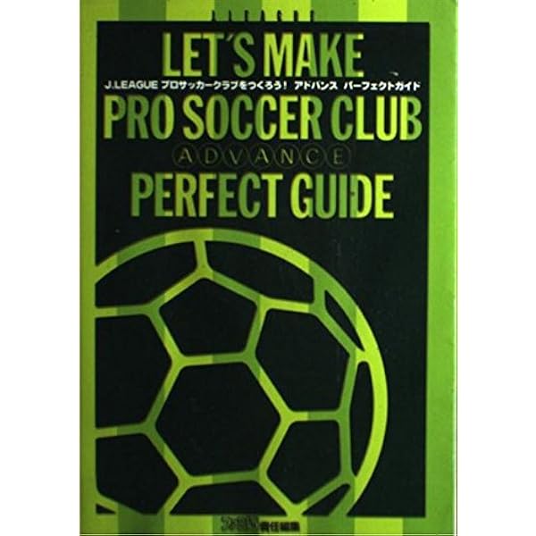 Amazon | J.LEAGUE プロサッカークラブをつくろう!アドバンス | ゲーム
