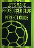 J.LEAGUEプロサッカークラブをつくろう!アドバンスパー