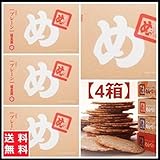 博多食材工房 【紙袋付き】お土産/福岡 福太郎めんべい辛子めんたい風味プレーンL 128枚セット/32枚入(2枚×16袋)×4箱セット 067-772-4 p