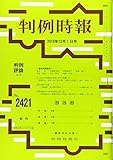 判例時報 2019年 12/1 号 [雑誌]
