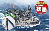 フジミ模型 ちび丸艦隊シリーズ No.31EX-1 扶桑 航空戦艦 特別仕様(ニッパー付き） 全長約11cm ノンスケール 色分け済み プラモデル ちび丸31EX-1