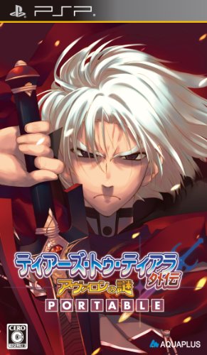 ティアーズ・トゥ・ティアラ外伝 -アヴァロンの謎- PORTABLE