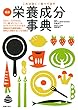 これは効く! 食べて治す 最新栄養成分事典