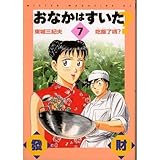 おなかはすいた?