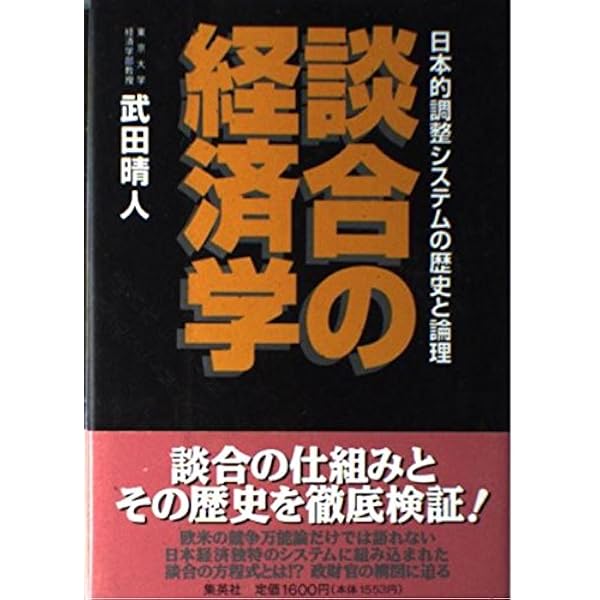 【中古】 入札談合の研究第2版 Amazon.co.jp: 日本型「談合」の研究 和をもって貴しとなす、入札不正