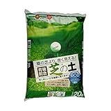 【お徳用 3 セット】 【在庫限り】SUNBELLEX 有機配合 芝の土 20L×3セット