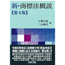商標法コンメンタール 新版 | 金井 重彦, 鈴木 將文, 松嶋 隆弘 |本
