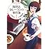 岡崎琢磨,峠比呂「珈琲店タレーランの事件簿(1)」