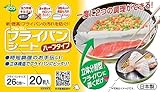 アルテム クッキングシート フライパン用 ハーフタイプ 20枚入 シリコン樹脂加工 ボックスタイプ 日本製 フライパンシート