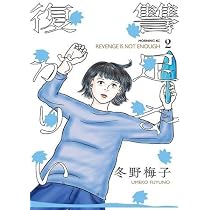マイペースと歩く コミック 新品 1-2巻セット (新潮社) | 三本阪奈 |本