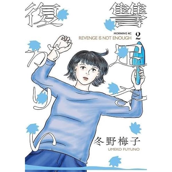 マイペースと歩く コミック 新品 1-2巻セット (新潮社) | 三本阪奈 |本