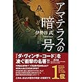歴史・時代小説