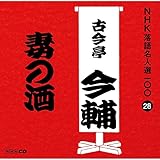 NHK���ꖼ�l�I100 28 �ܑ�� �Í�������u�Ȃ̎��v