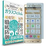 シンプルスマホ5 ブルーライトカット ガラスフィルム ブルーライト軽減 硬度9H 指紋防止 気泡防止 強化ガラス 保護フィルム 【BELLEMOND(ベルモンド)】 シンプルスマホ5 GBL B0215