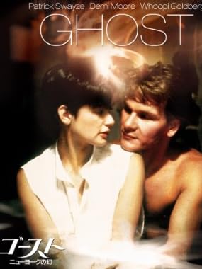 ゴースト/ニューヨークの幻 スペシャル・コレクターズ・エディション [Blu-ray]