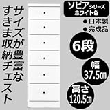 ソピア　サイズが豊富なすきま収納チェスト　ホワイト色　6段　幅37.5cm 代引不可 同梱区分C