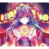 祭囃子