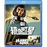 新 猿の惑星 [AmazonDVDコレクション] [Blu-ray]
