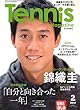 テニスマガジン 2018年 02 月号 [雑誌]