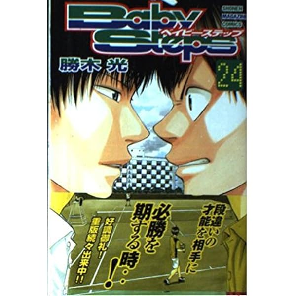ベイビーステップ (週刊少年マガジンKC) [マーケットプレイスセット] tf8su2k ベイビーステップ(17) マガジンKC 中古漫画・コミック | ブックオフ