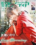 声優アニメディア 1月号