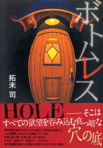 ボトムレス