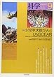 科学 (岩波)2018年 09 月号 [雑誌]