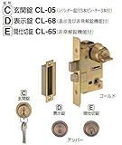 シロクマ 白熊印 レバーハンドルオプション SHOWA ショウワ製 CL錠 バックセット50mm 玄関錠 アンバー
