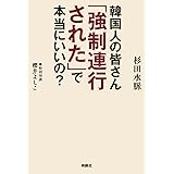 韓国人の皆さん「強制連行された」で本当にいいの？
