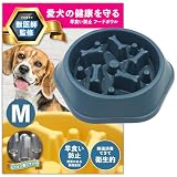 早食い防止 食器 犬 【獣医師監修】 はやぐい防止皿 ペット 健康管理 中型犬 大型犬 向き 指歯ブラシ 付 gracibo (ネイビー)