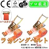 ベストアンサー ラッシングベルト レールラッシングベルト ベルト幅50mm 固定側1m 巻側5m ラチェット式荷締め