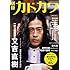 別冊カドカワ【総力特集】又吉直樹