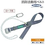 藤井電工/ツヨロン [SAF-521] 消防活動用ベル ト/ロープ式/軽量バックル カラー：BLK(ブラック)