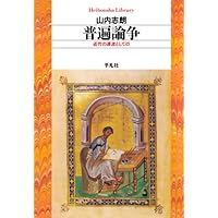 中世哲学の源流 K.リーゼンフーバー 中世哲学の源流 K.リーゼンフーバー 西洋古代・中世哲学史 (平凡