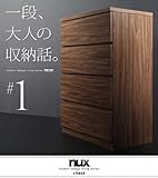 シンプルモダンリビングシリーズ【nux】ヌクス チェスト ウォルナットブラウン
