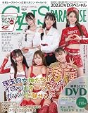 ギャルズパラダイス 2023 DVDスペシャル (サンエイムック)