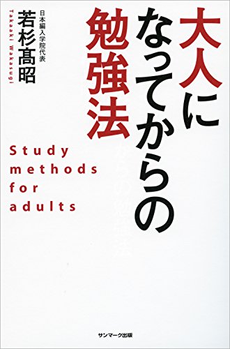 無料電子書籍 アプリ 大人になってからの勉強法 バイ