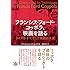 フランシス・フォード・コッポラ、映画を語る ライブ・シネマ、そして映画の未来