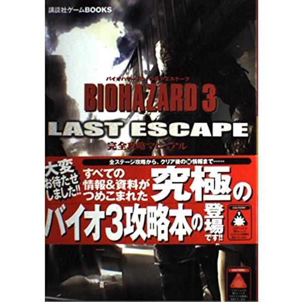Amazon.co.jp: バイオハザード2デュアルショックVer.公式ガイド