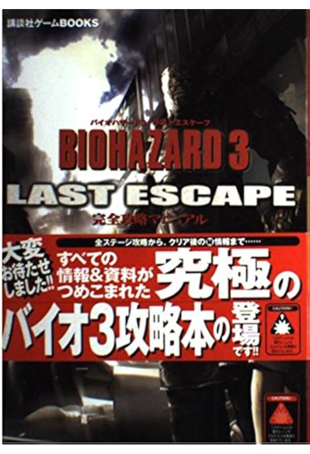 Amazon.co.jp: バイオハザード : 本